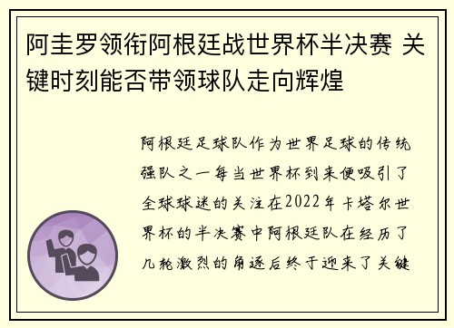 阿圭罗领衔阿根廷战世界杯半决赛 关键时刻能否带领球队走向辉煌